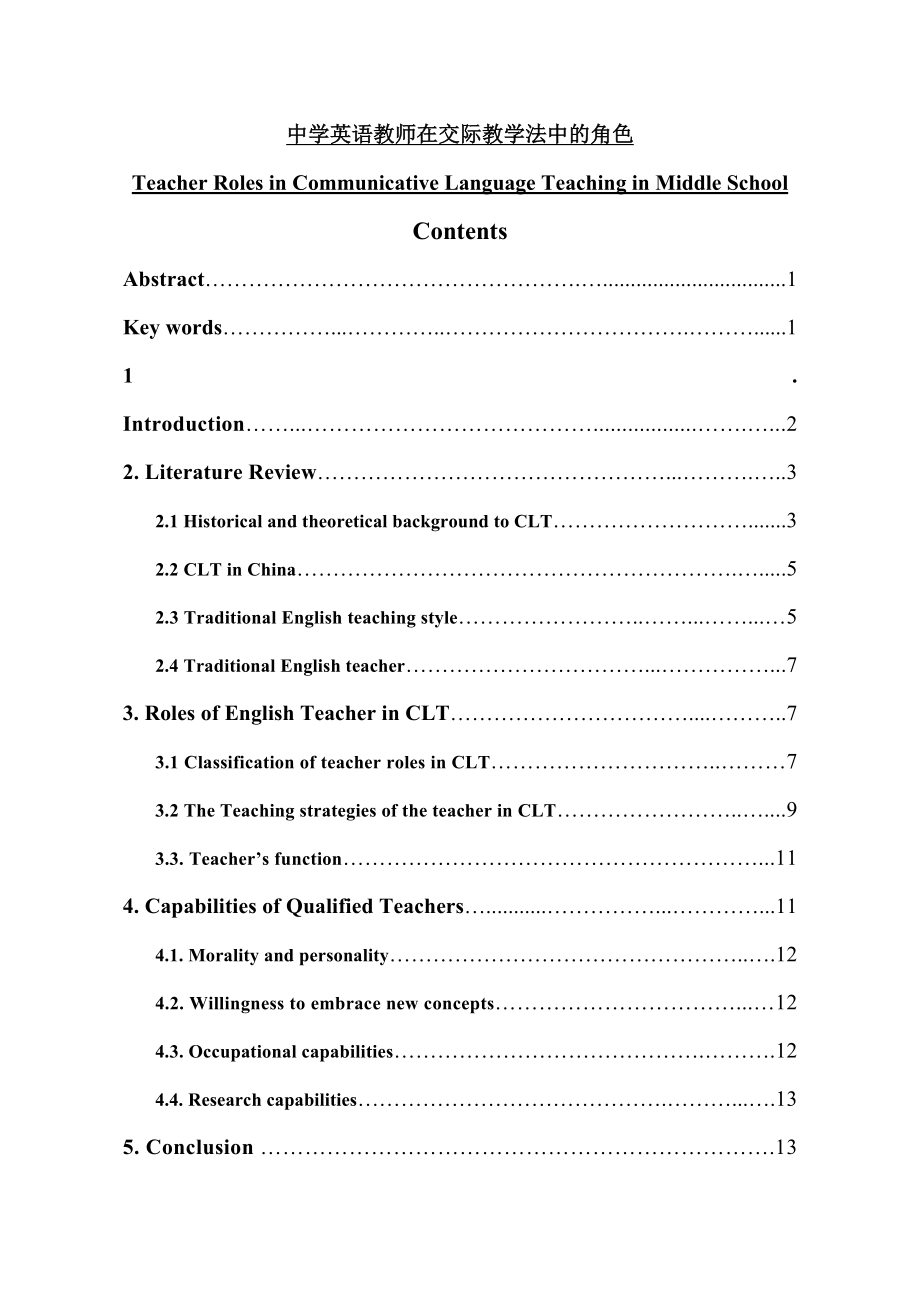 Teacher Roles in Communicative Language Teaching in Middle School.doc_第1页