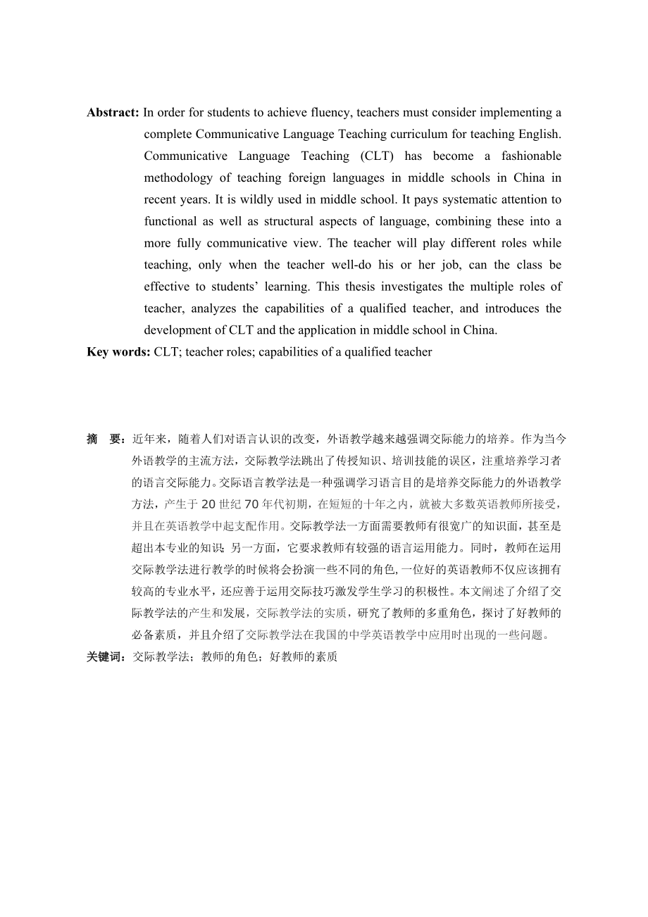 Teacher Roles in Communicative Language Teaching in Middle School.doc_第3页