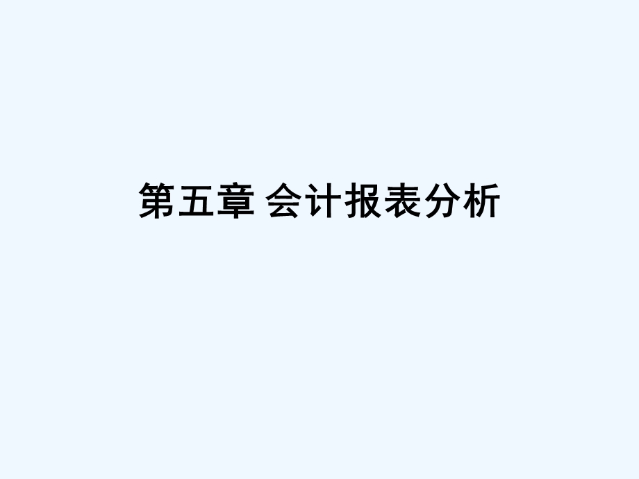 财务会计学培训ppt课件.ppt_第1页