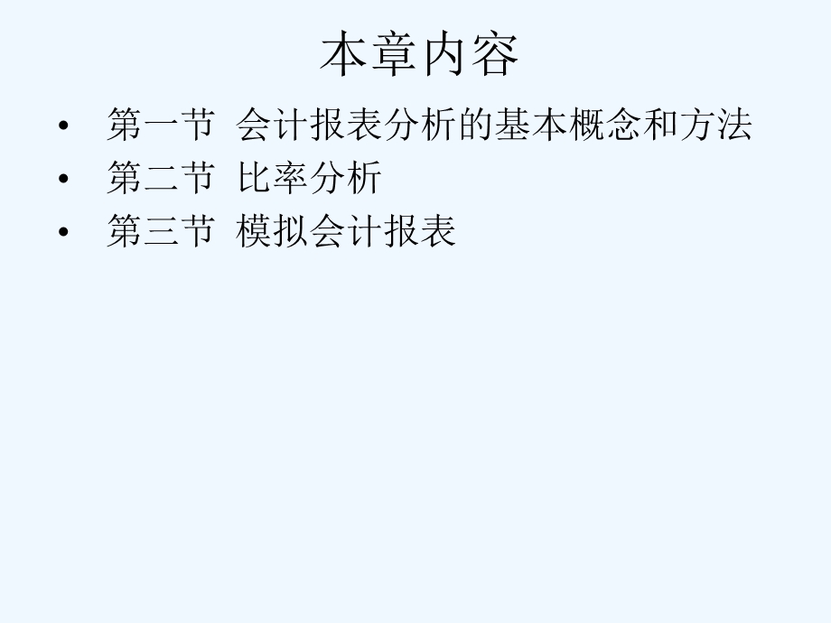 财务会计学培训ppt课件.ppt_第2页