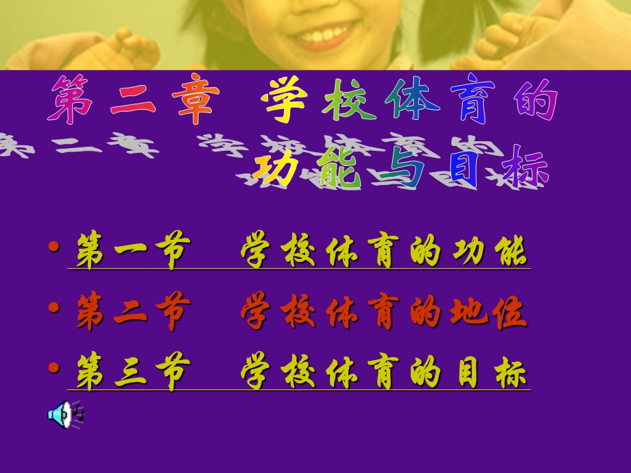 学校体育的功能课件.ppt_第1页