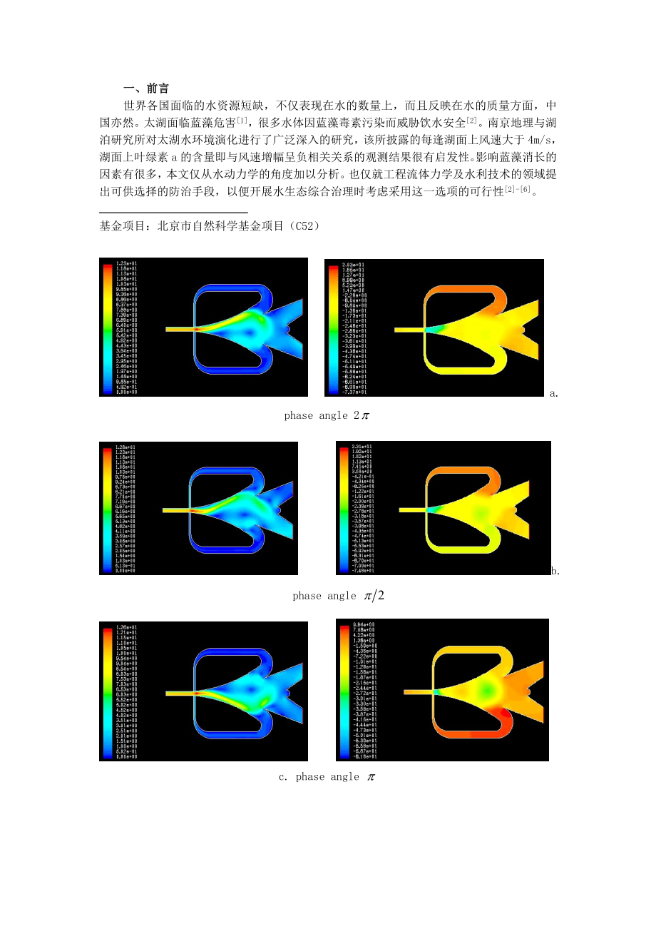 用振荡射流抑制蓝藻滋长防止泥沙淤积.doc_第2页