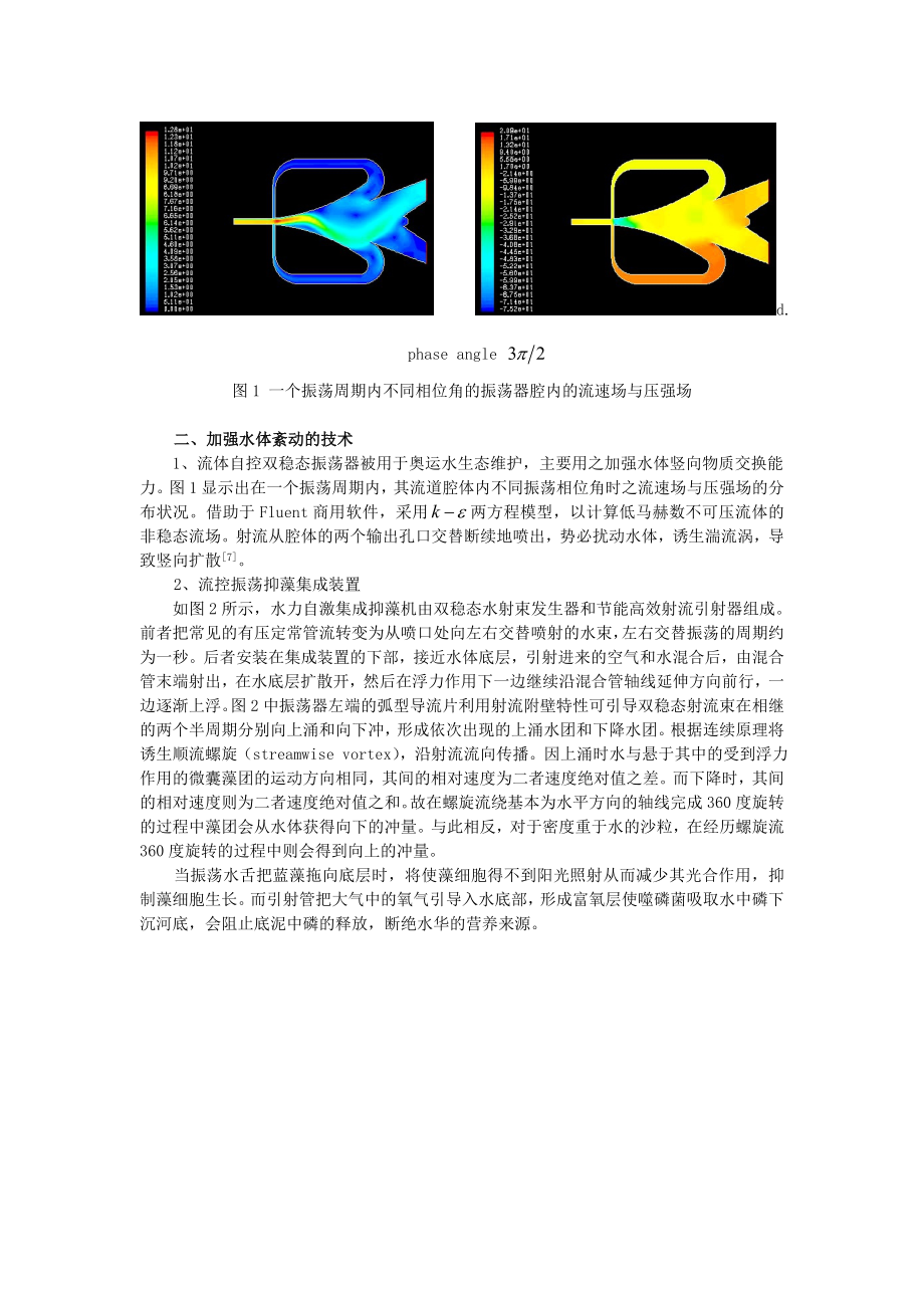 用振荡射流抑制蓝藻滋长防止泥沙淤积.doc_第3页