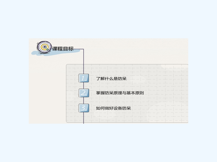 设备防呆基本步骤课件.ppt_第1页