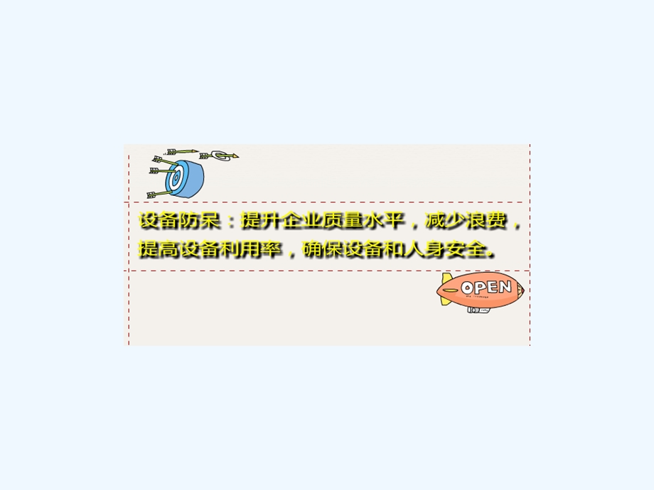 设备防呆基本步骤课件.ppt_第3页