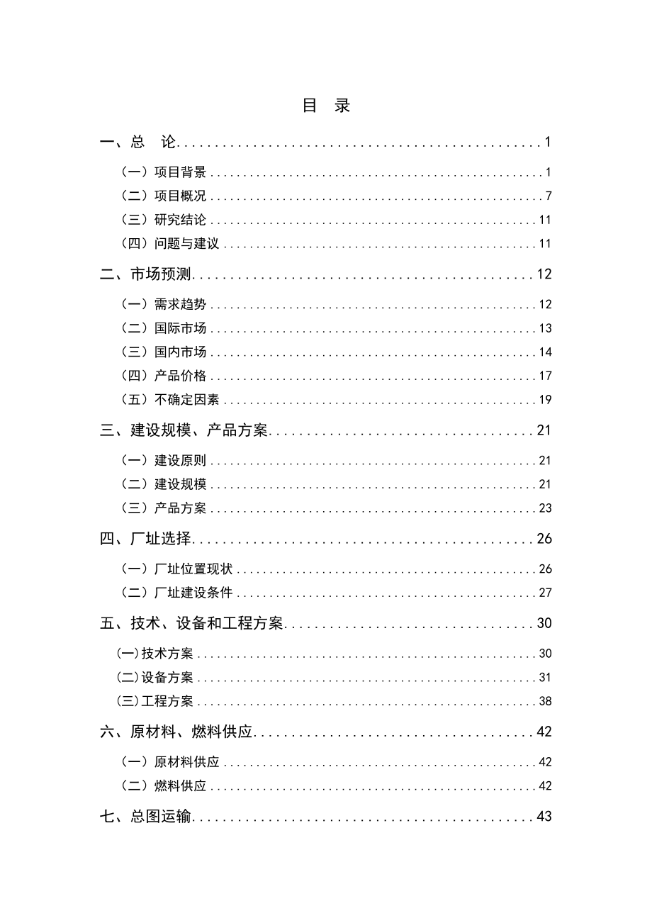 棉纺厂15万纱锭可研报告.doc_第3页