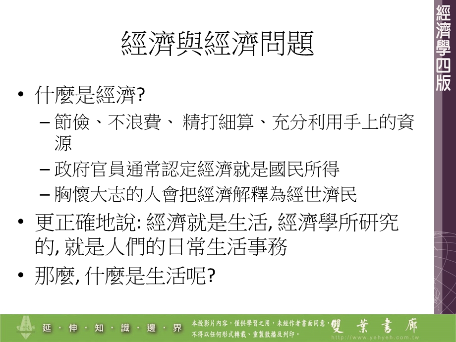 经济与经济问题课件.ppt_第2页