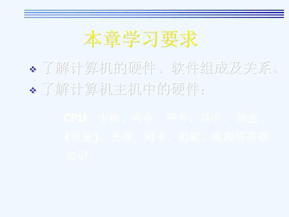 计算机组装实训之认识电脑主机课件.ppt_第3页