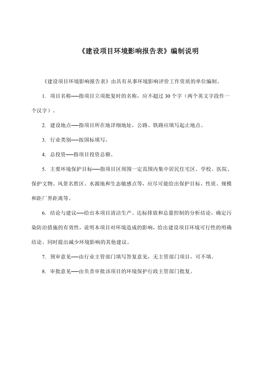 环境影响评价报告公示：四会市清东金福城投资开发标准工业厂房建设环评环评报告.doc_第2页