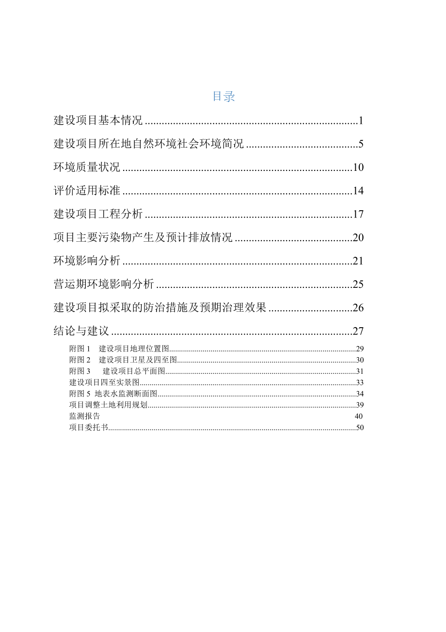 环境影响评价报告公示：四会市清东金福城投资开发标准工业厂房建设环评环评报告.doc_第3页