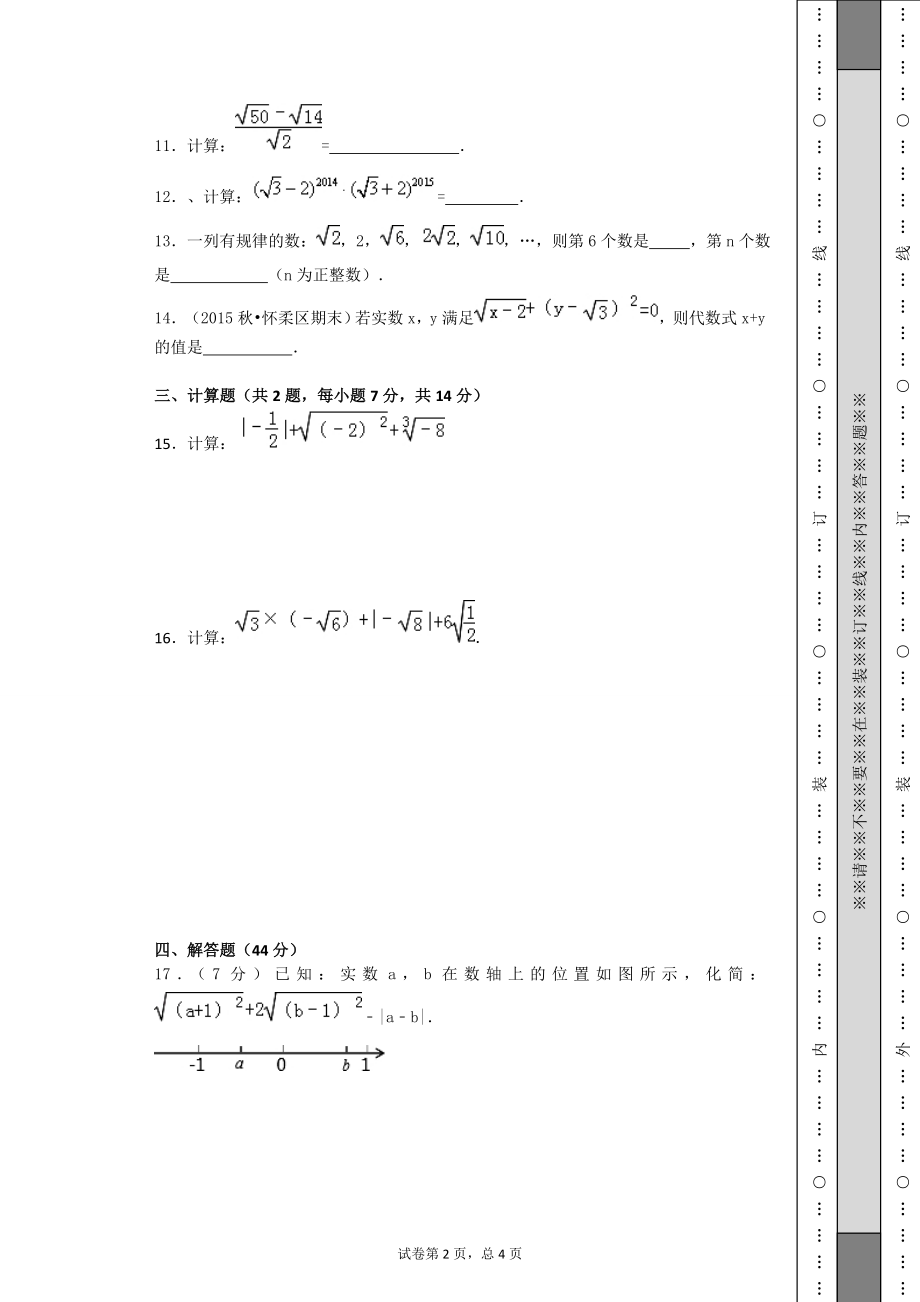 江西省石城县八级数学下第十六章《二次根式》单元模拟试卷含答案.doc_第2页