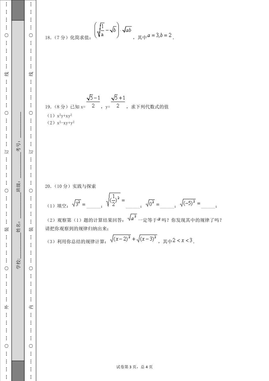 江西省石城县八级数学下第十六章《二次根式》单元模拟试卷含答案.doc_第3页