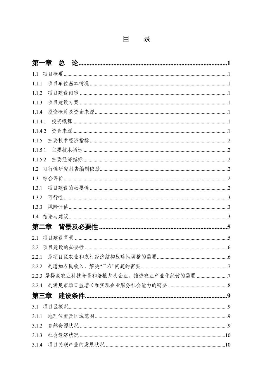 xx县200吨茶叶精深加工可行性研究报告28902.doc_第2页