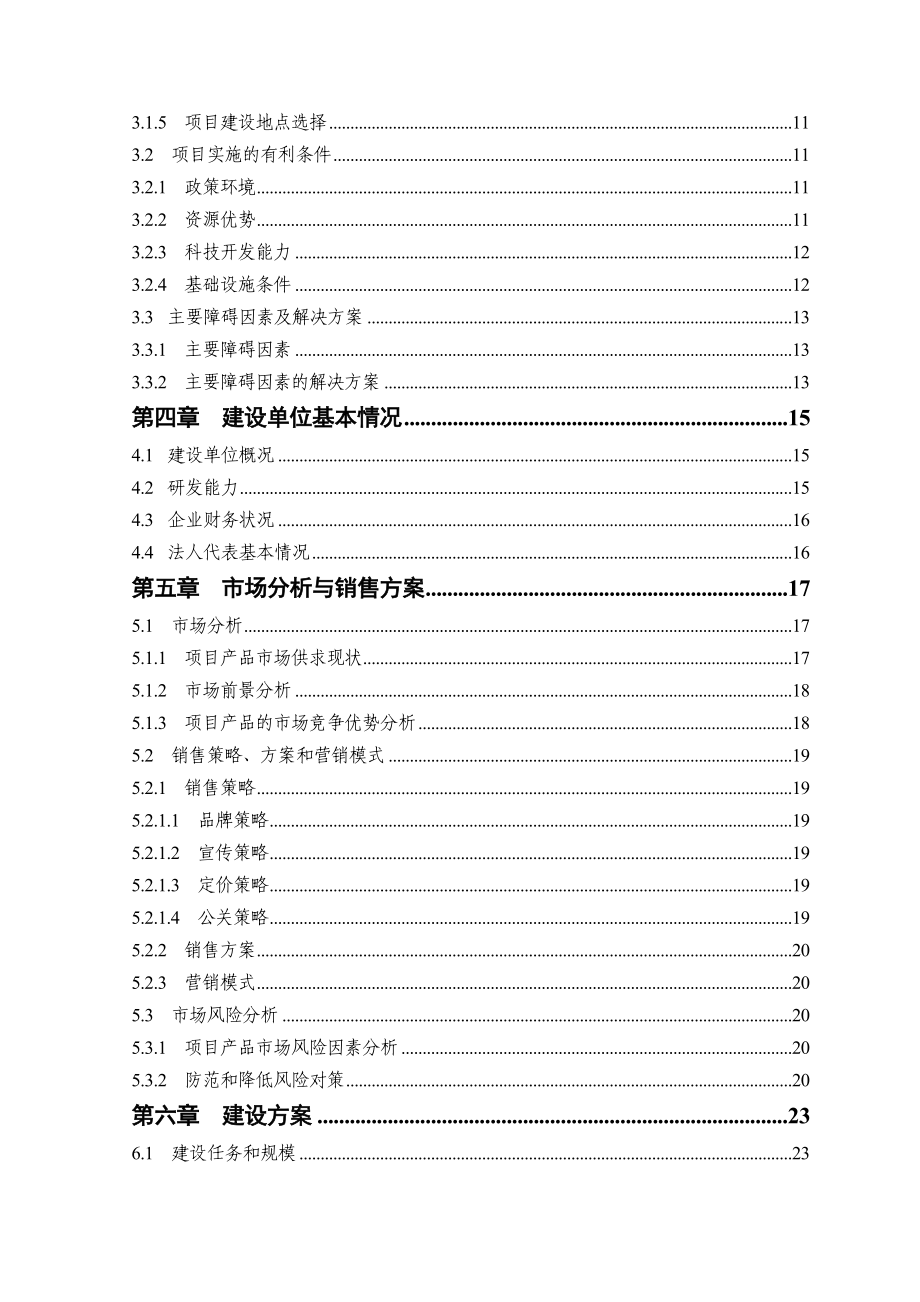 xx县200吨茶叶精深加工可行性研究报告28902.doc_第3页