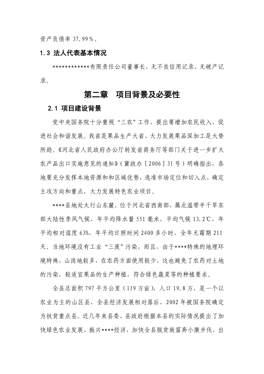 1000吨保鲜库项目建议书2.doc_第2页