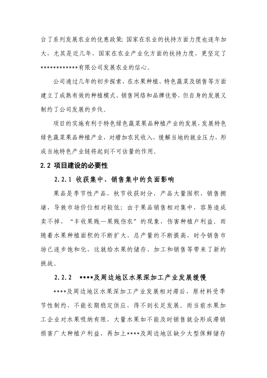 1000吨保鲜库项目建议书2.doc_第3页