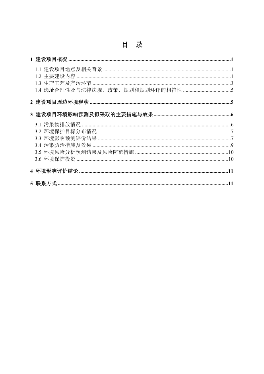 扬州阿波罗蓄电池有限公司高容量密封型免维护铅酸蓄电池扩产至650万只（550万Kvah）建设项目环境影响评价报告书.doc_第2页