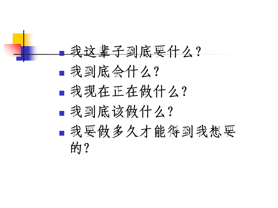 优秀员工的职业素养培训ppt课件.ppt_第3页