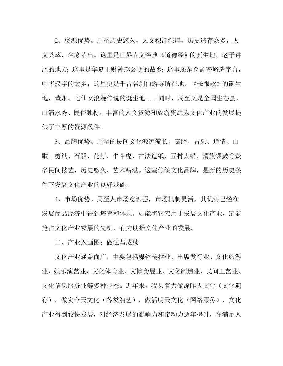 县文化产业发展调研报告.doc_第2页