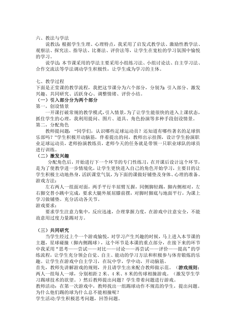 足球脚内侧踢球说课稿.doc_第2页