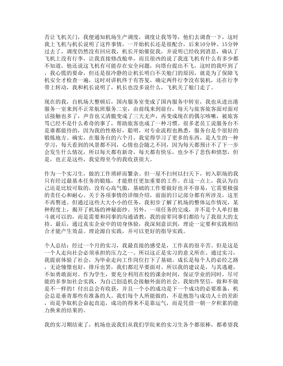 机场服务实习报告2.doc_第2页