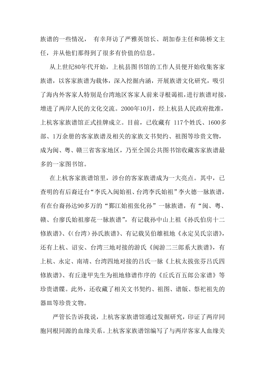 上杭县客家文化产业现状调查报告.doc_第3页