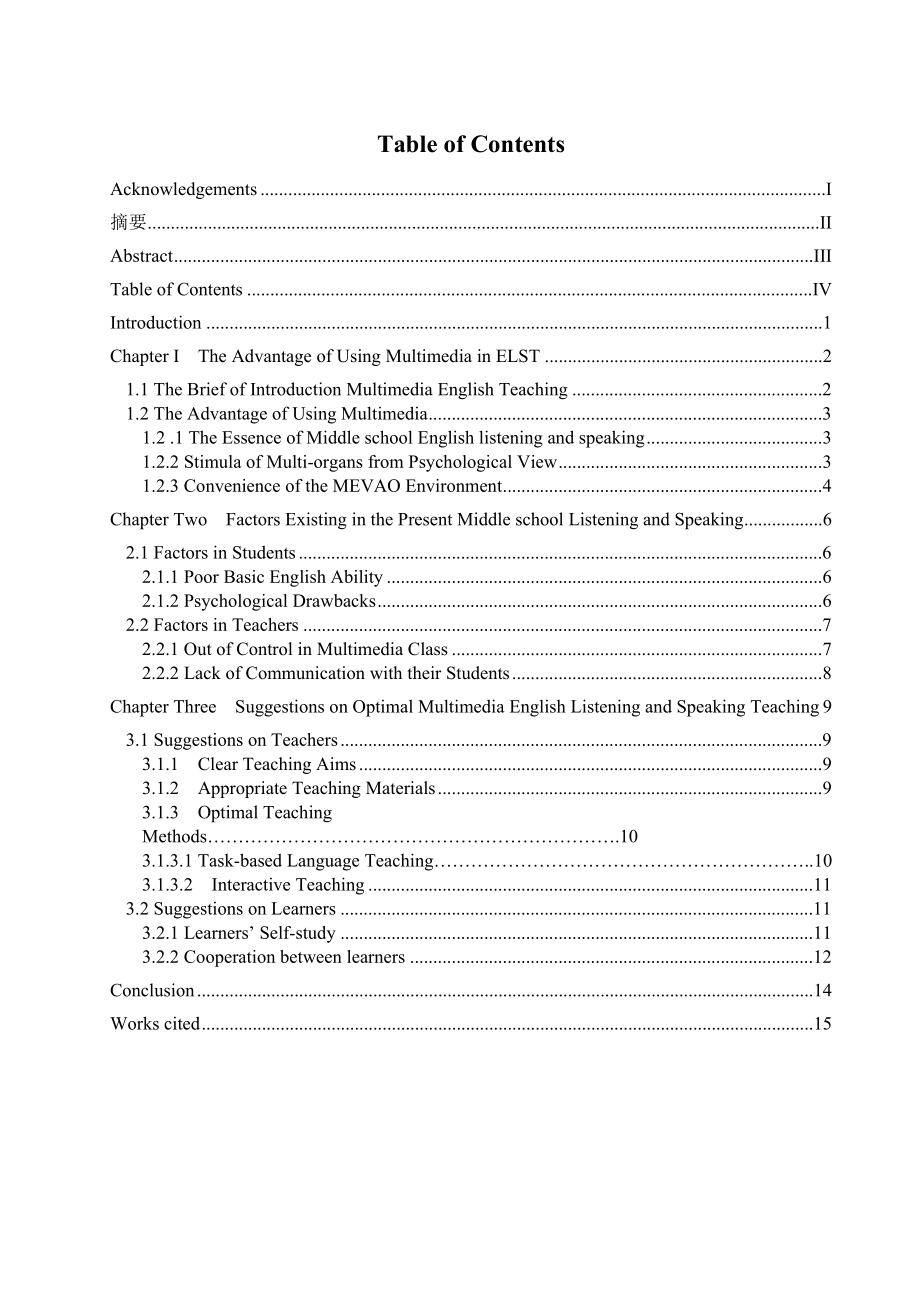 Research on Middle School English Teaching Under the Environment of Networkbased Multimedia20.doc_第2页