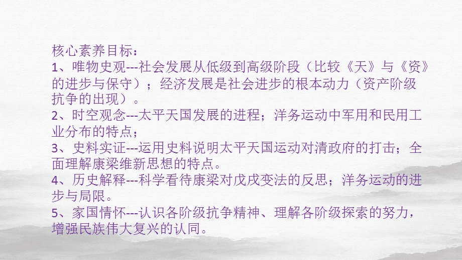 人教统编版晚清时期的内忧外患与救亡图存ppt课件完美版.pptx_第2页