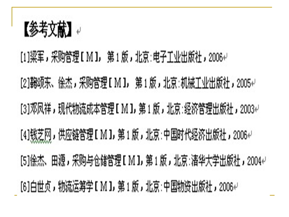 采购经济分析教材课件.ppt_第3页