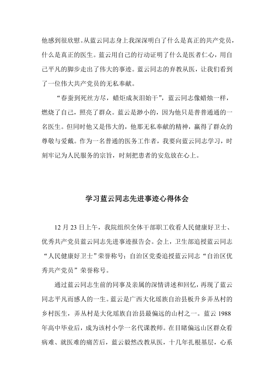 学习乡村医生蓝云同志先进事迹有感3篇.doc_第2页