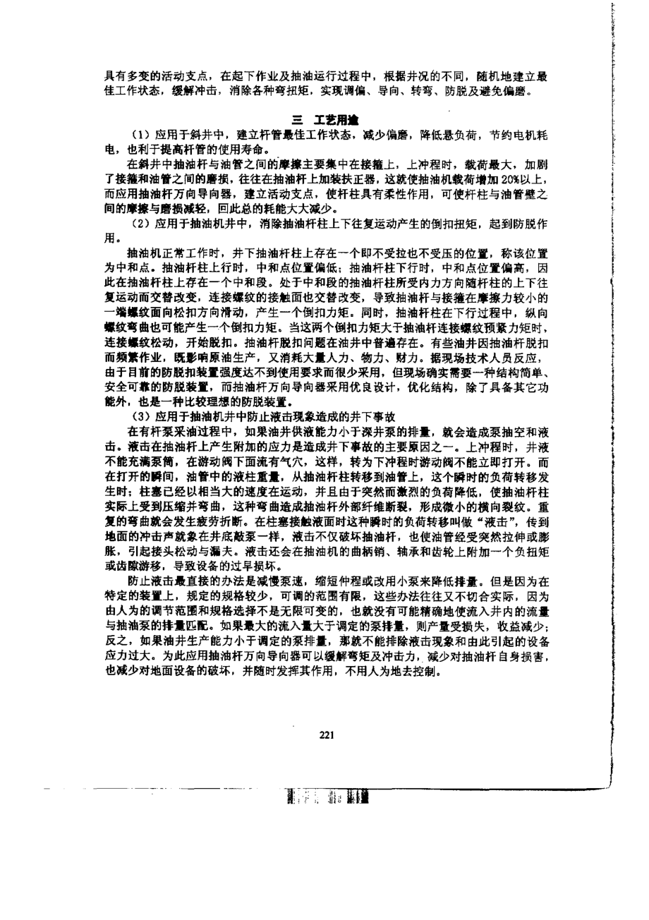 抽油杆万向导向器研究及应用.doc_第2页