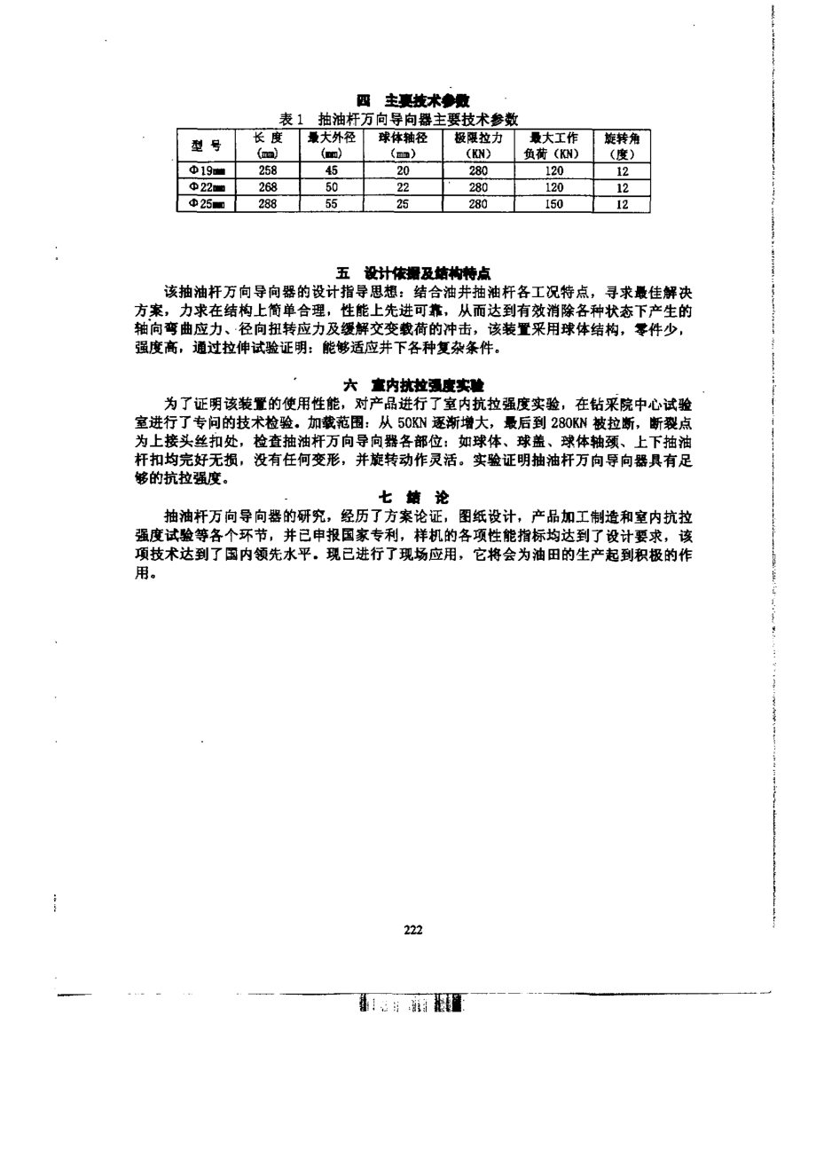 抽油杆万向导向器研究及应用.doc_第3页