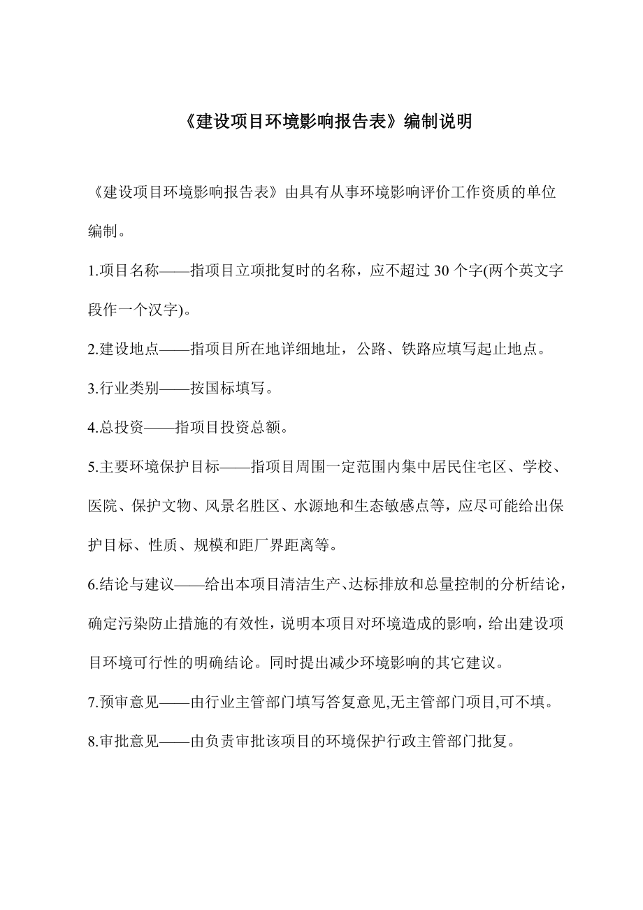 广州万达文化旅游城住宅楼（自编A2区）建设项目环境影响报告表 .doc_第2页