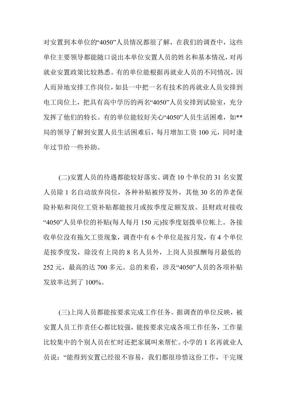 县级再就业政策落实情况调查报告.doc_第2页