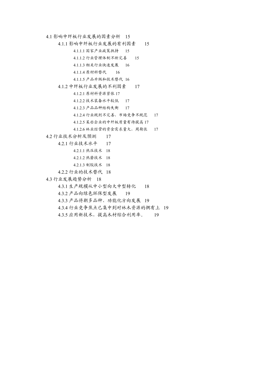 中纤板产业研究报告.doc_第2页