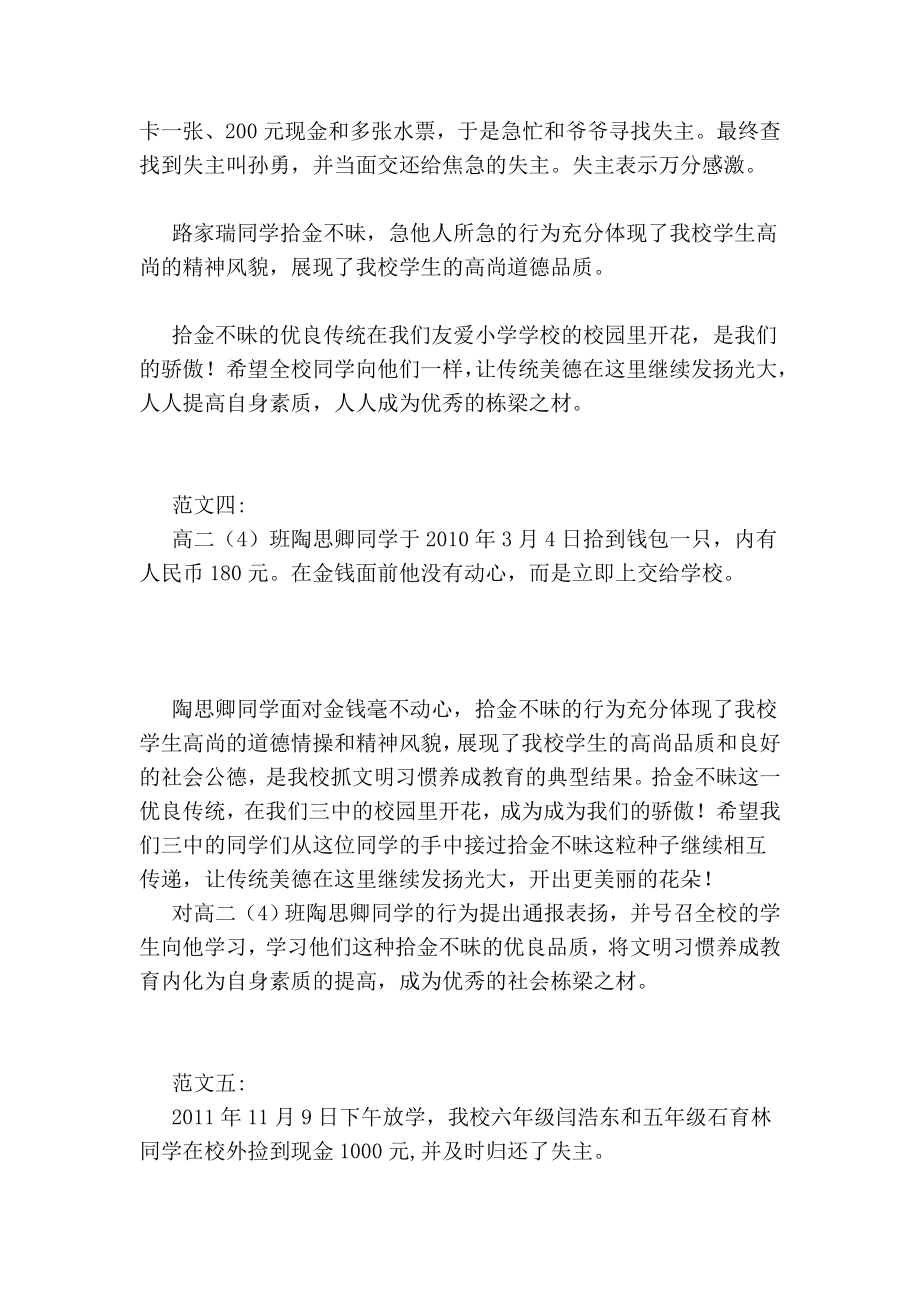 拾金不昧表扬稿通知公告.doc_第2页