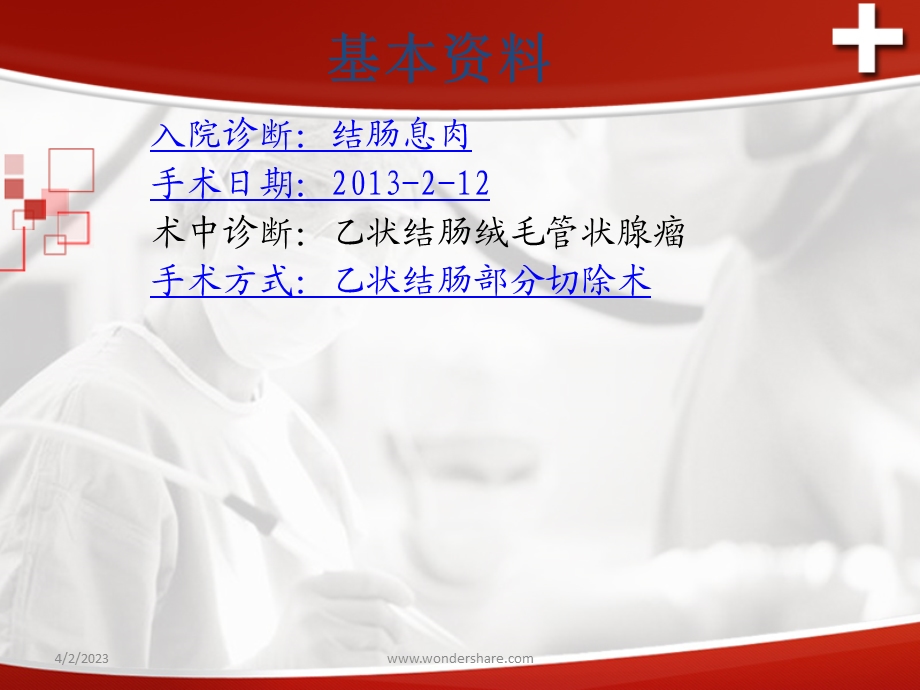 结肠患者的护理查房 课件.ppt_第3页