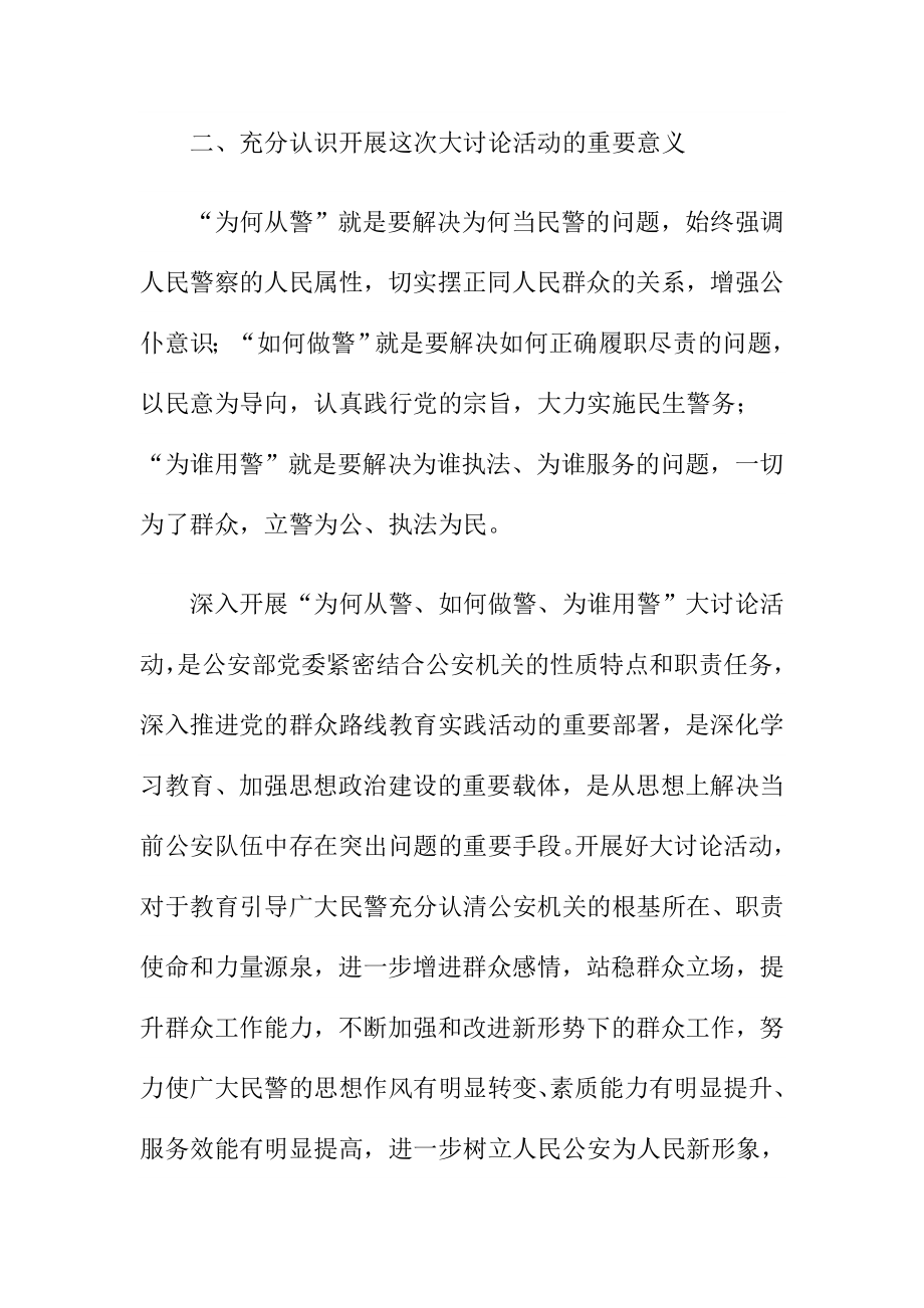 “为何从警、如何做警、为谁用警”心得体会：当好人民群众的保护神.doc_第2页