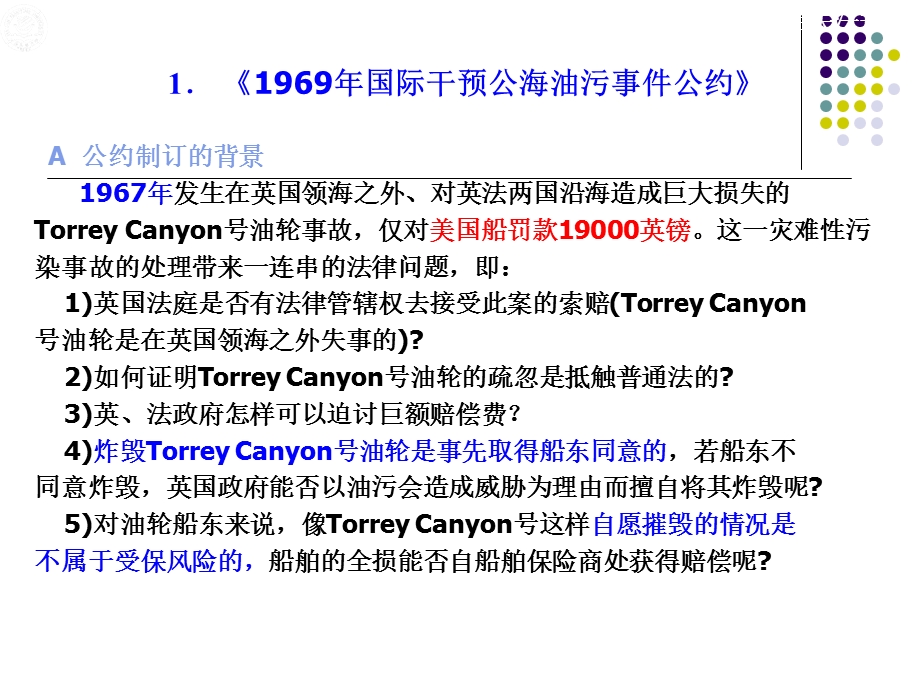 第五章防止船舶造成污染国际法规课件.ppt_第2页