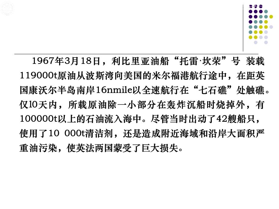 第五章防止船舶造成污染国际法规课件.ppt_第3页