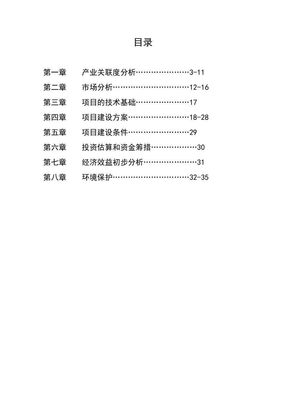 10万亩绿色无公害马铃薯种植基地建设暨30万吨马铃薯淀粉加工项目可行性研究报告.doc_第2页