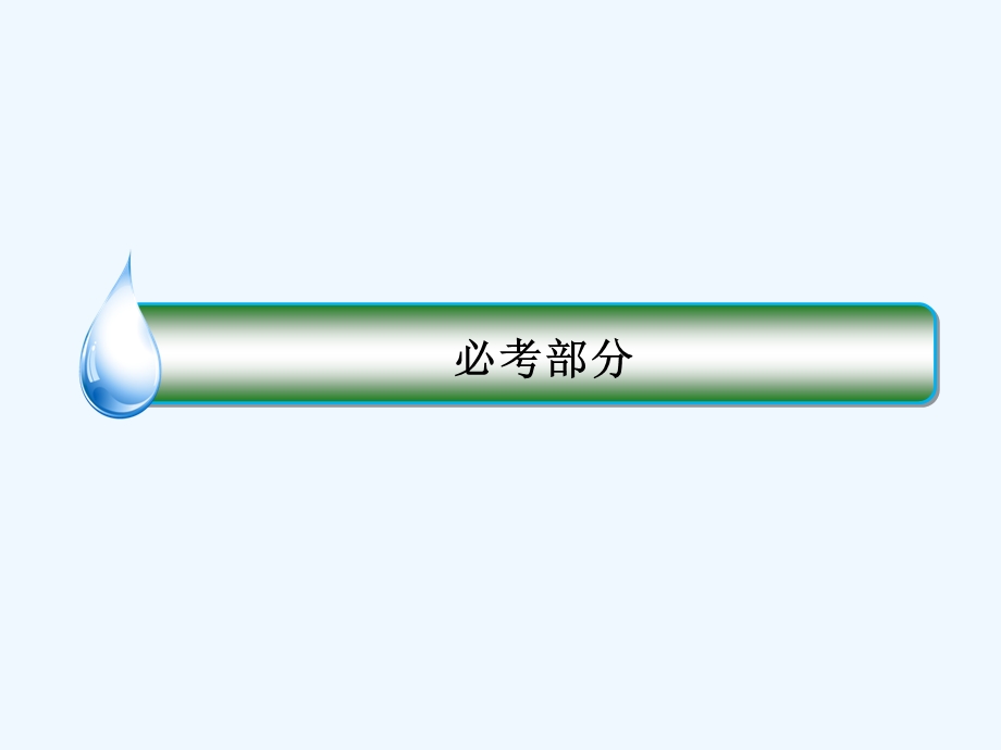 高三物理一轮复习ppt课件82电路电路的基本规律.ppt_第1页