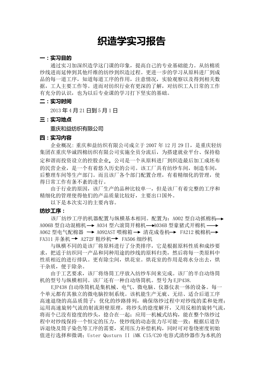 织造学实习报告(YA).doc_第1页