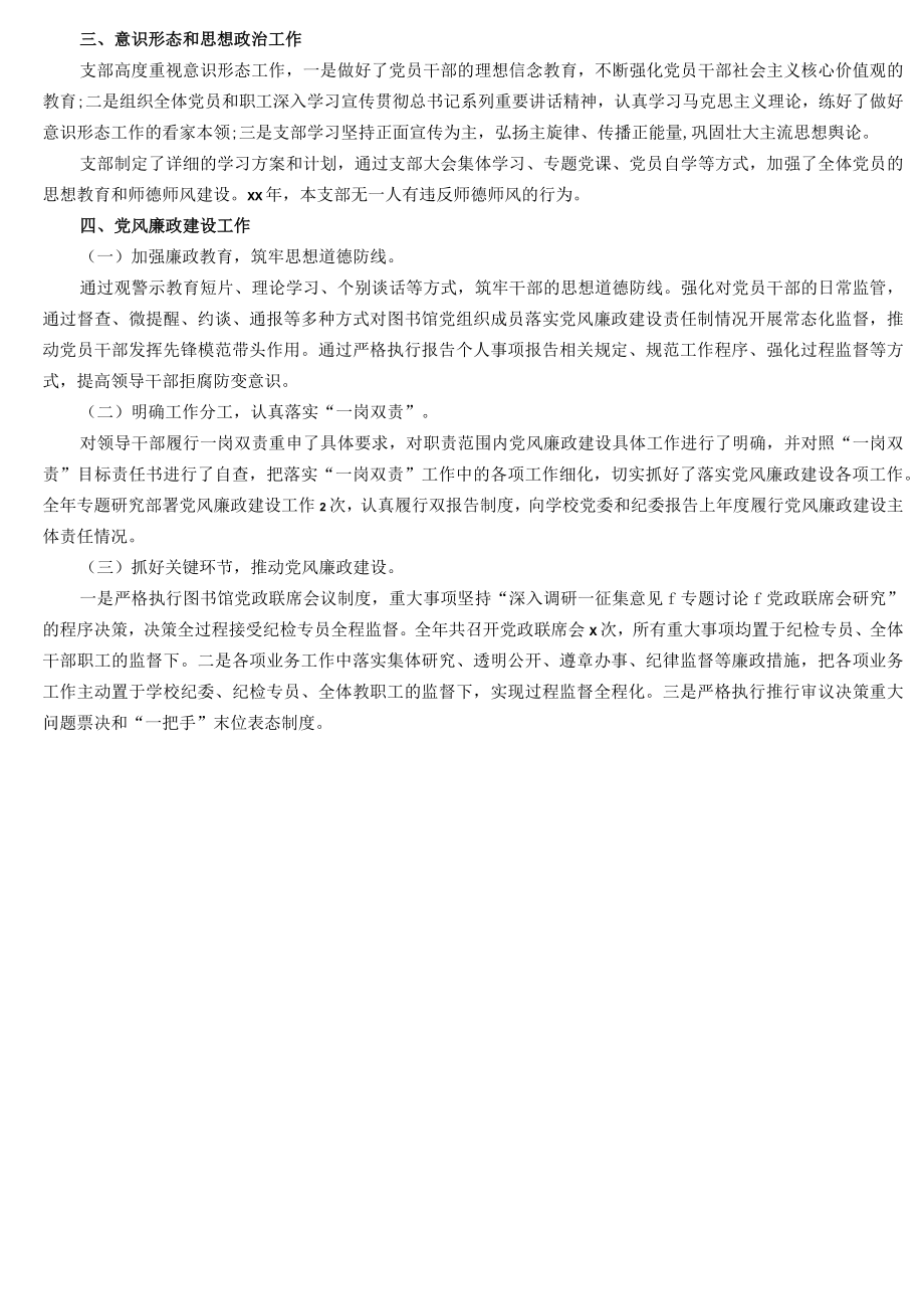 学校党委党建工作自查报告.docx_第2页