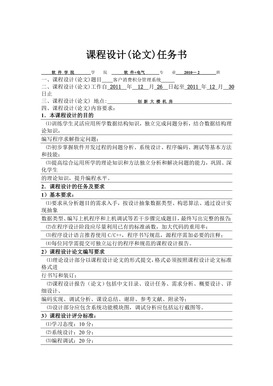 客户消费管理系统课程设计.doc_第1页