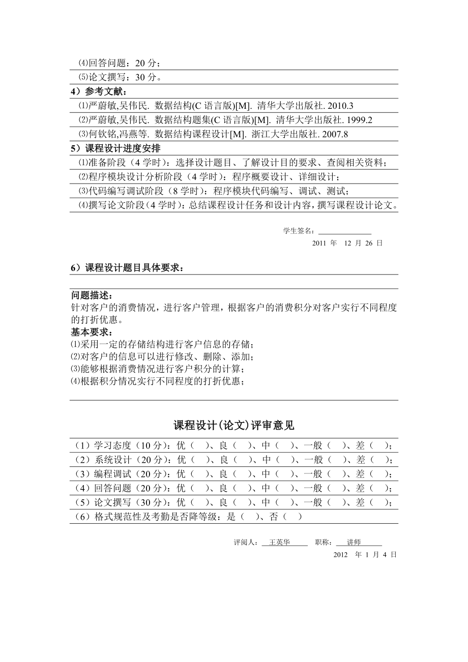 客户消费管理系统课程设计.doc_第2页