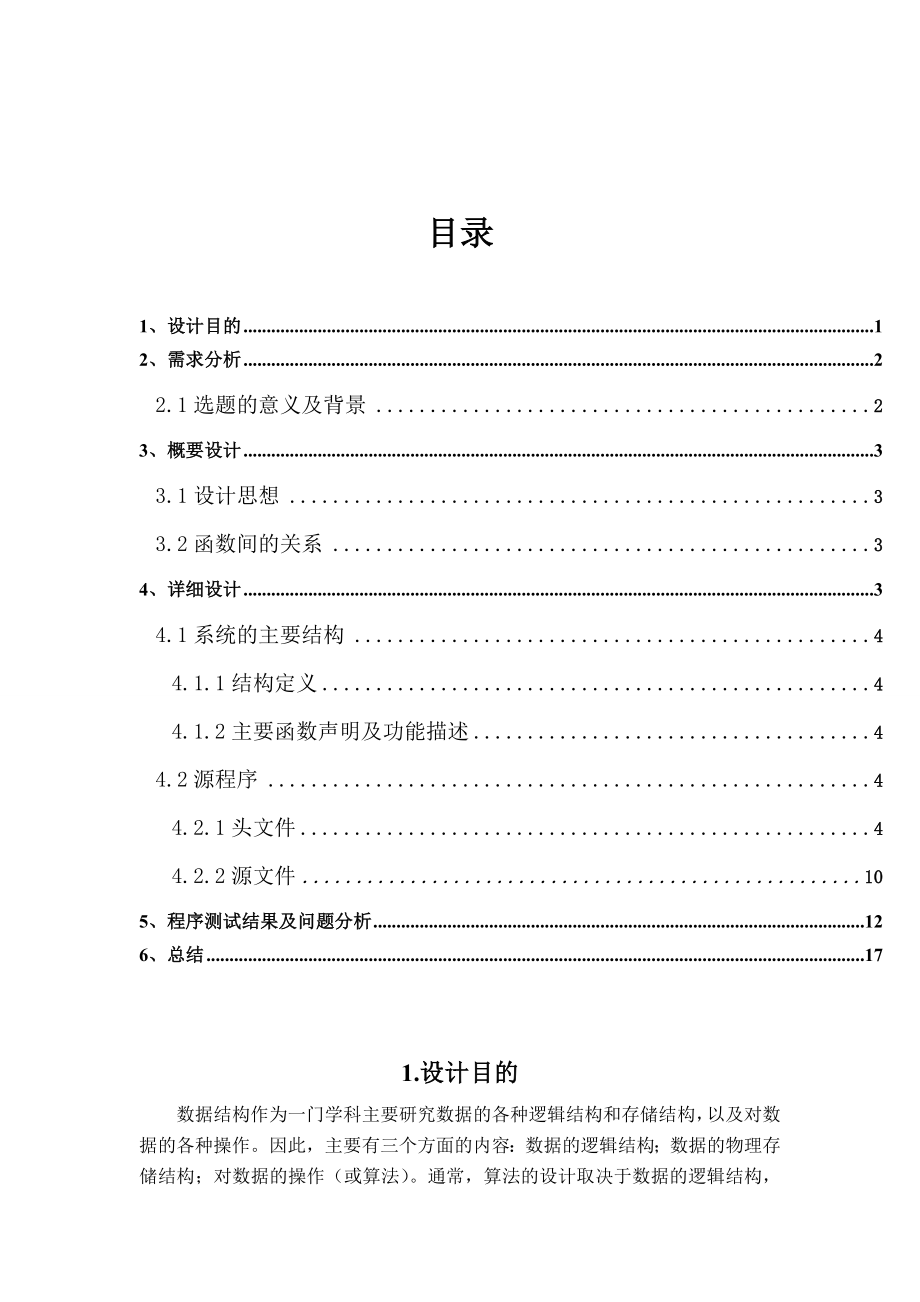 客户消费管理系统课程设计.doc_第3页