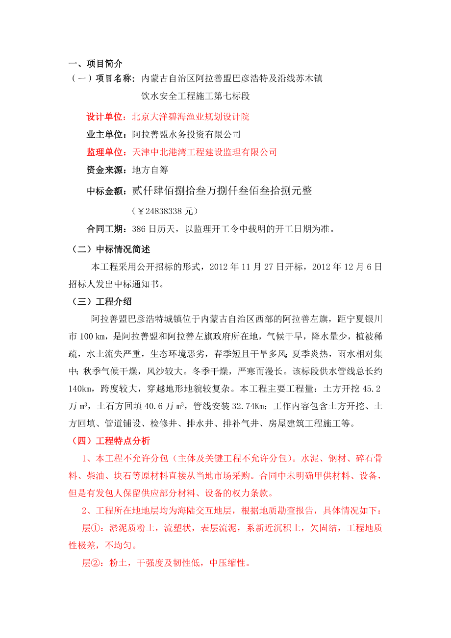 船管中心阿拉善盟巴彦浩特及苏木镇项目策划书.doc_第2页