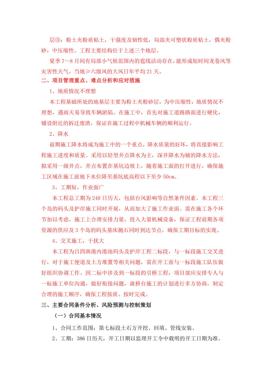 船管中心阿拉善盟巴彦浩特及苏木镇项目策划书.doc_第3页