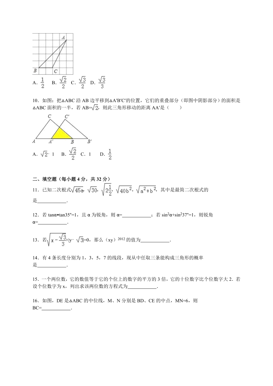 甘肃省天水市甘谷县九级上期末数学试卷含答案解析.doc_第2页